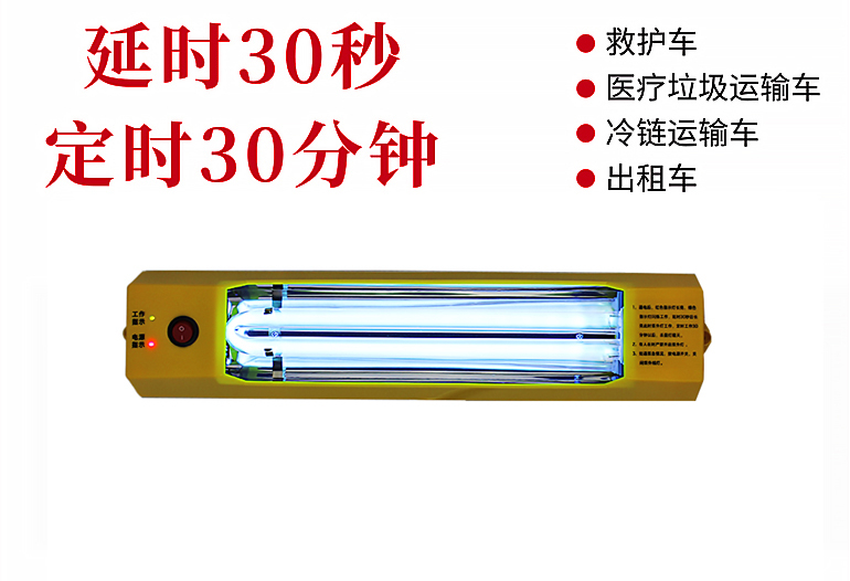 車(chē)載救護車(chē)消毒燈TLP-DC12V28W