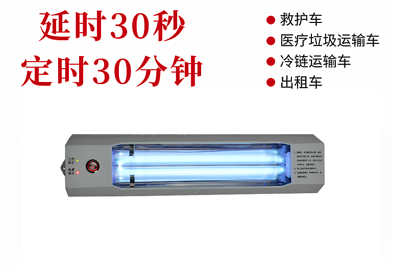 低壓直流車(chē)載紫外線(xiàn)消毒燈金屬按鍵系列