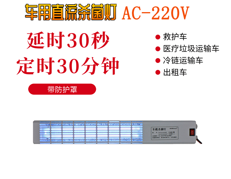墻壁帶罩紫外線(xiàn)消毒燈AC220V系列